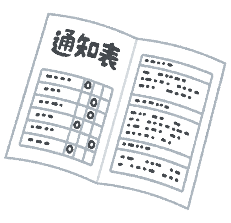 元教員が教える 小学校の通知表の見方 バラしますあゆみのつけ方 前 トウマコの教育ブログ